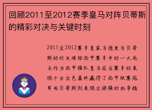 回顾2011至2012赛季皇马对阵贝蒂斯的精彩对决与关键时刻 回顾2011至2012赛季皇马对阵贝蒂斯的精彩对决与关键时刻