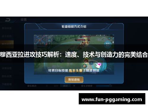 穆西亚拉进攻技巧解析:速度、技术与创造力的完美结合 穆西亚拉进攻技巧解析:速度、技术与创造力的完美结合